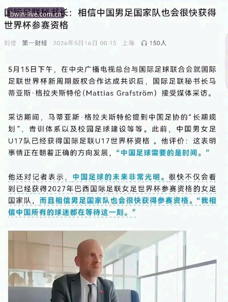 2030年世界杯扩军至66队的深度分析：中国男足的机遇与全球足球格局之变